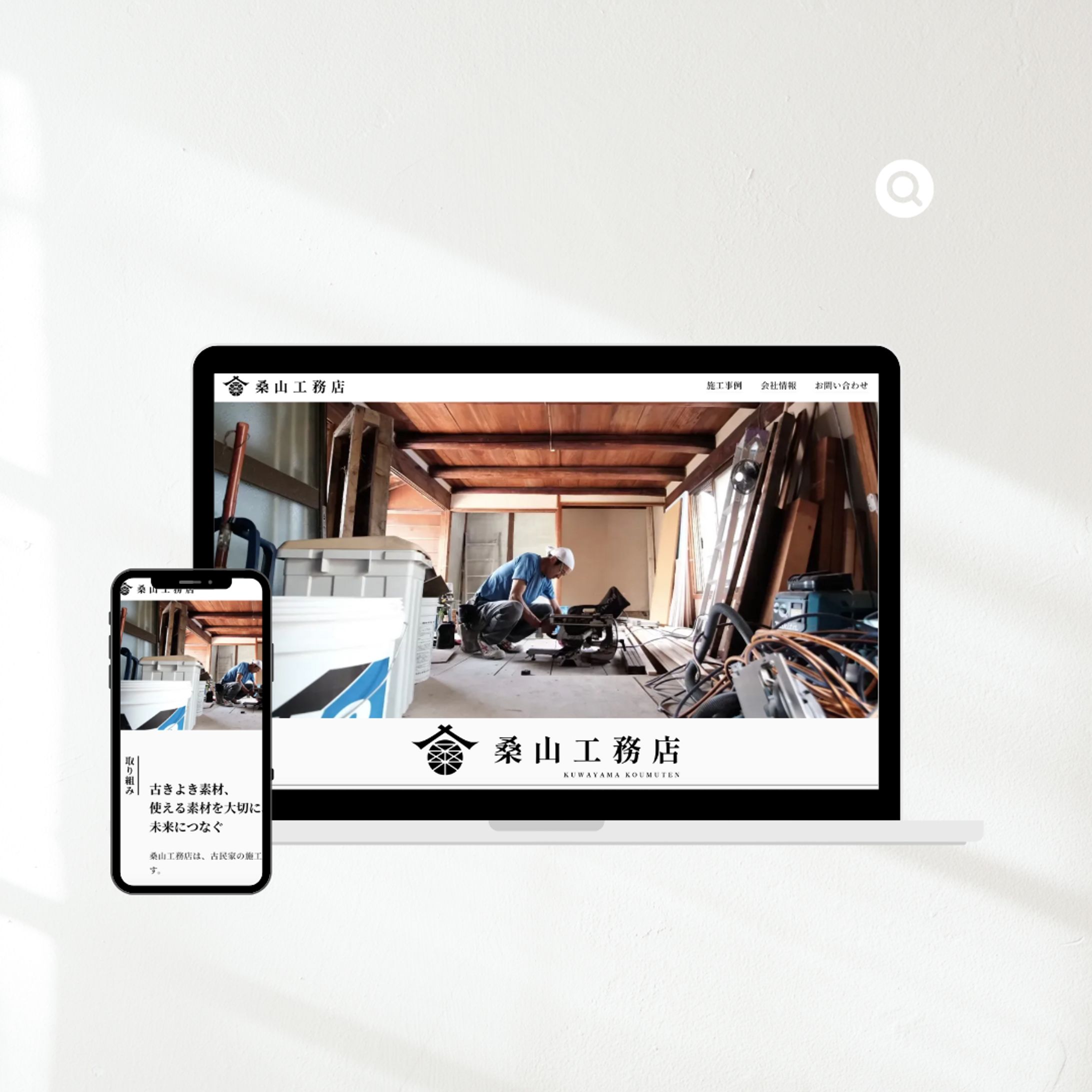 桑山工務店様のWEBサイト-1