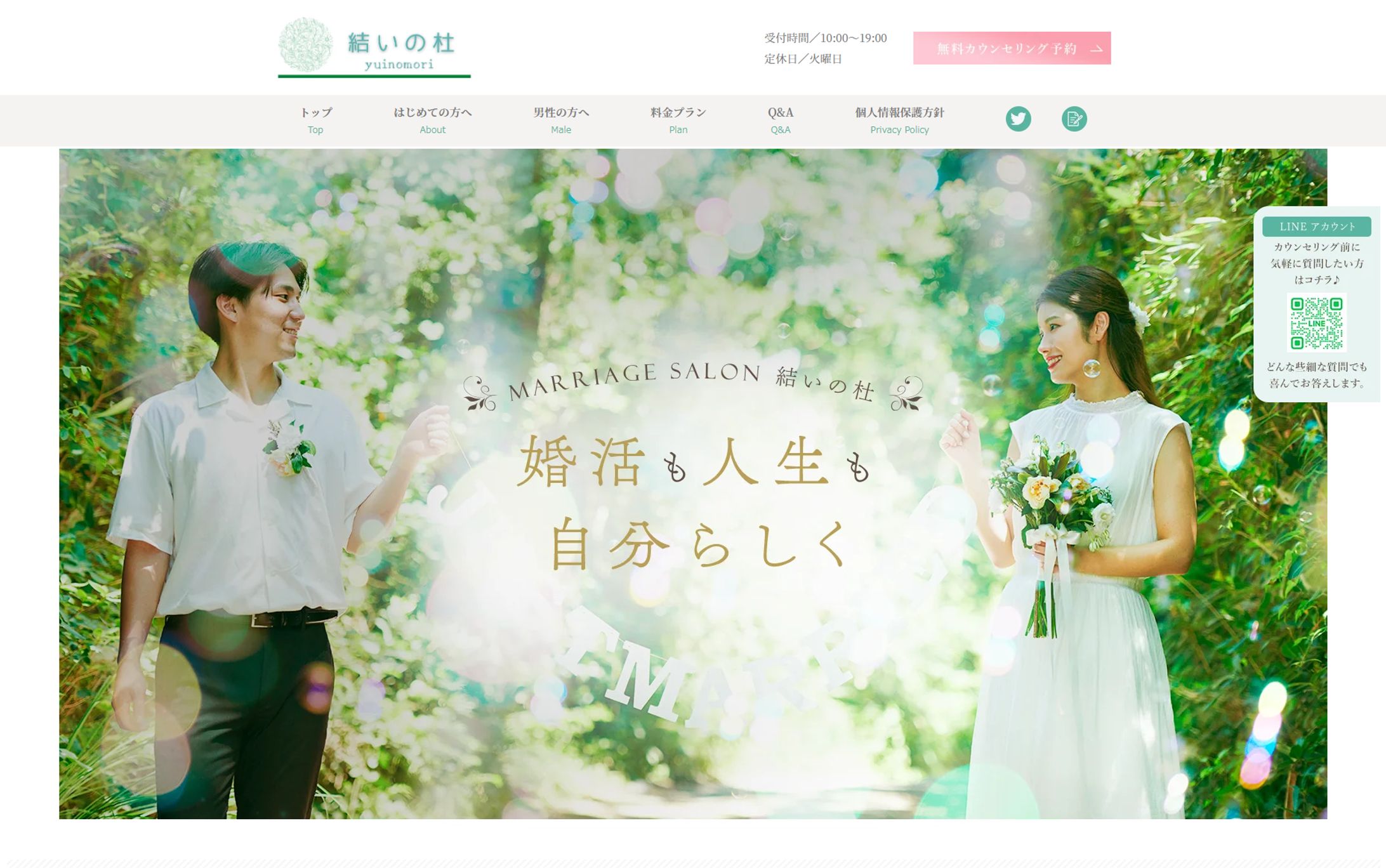 【実績】結婚相談所のサイト-1