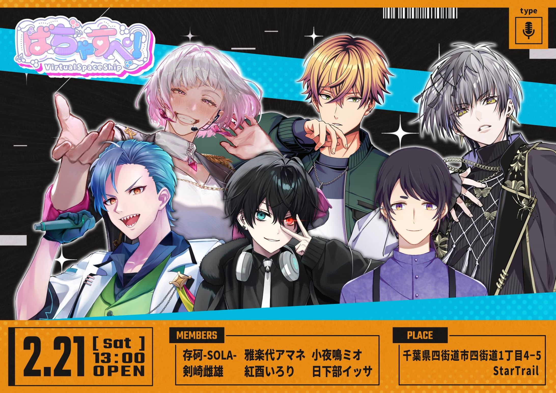Startrail様 VirtualSpaceShip　Vol.8に出演-1