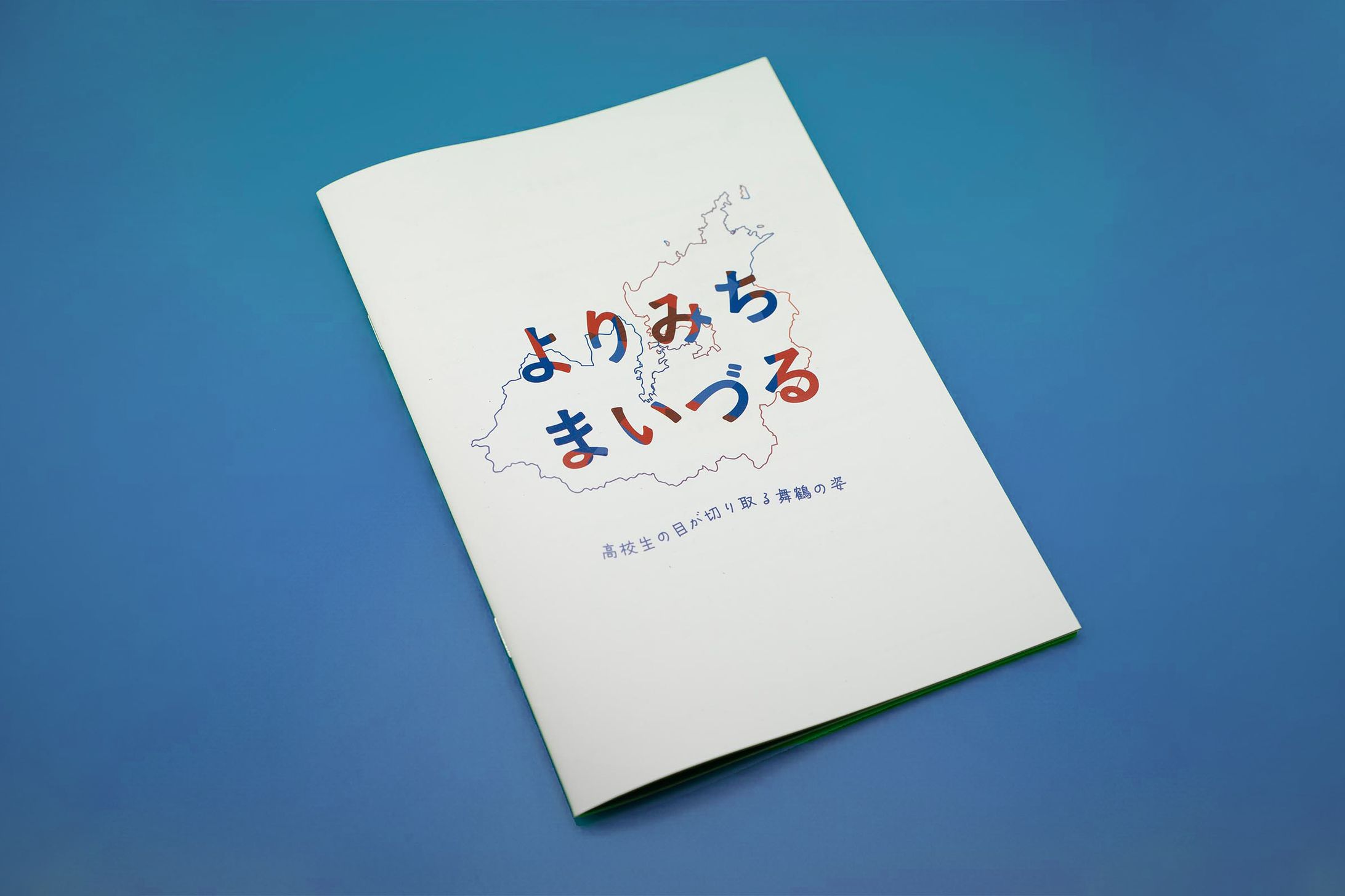 『よりみちまいづる』 - 冊子デザイン-1