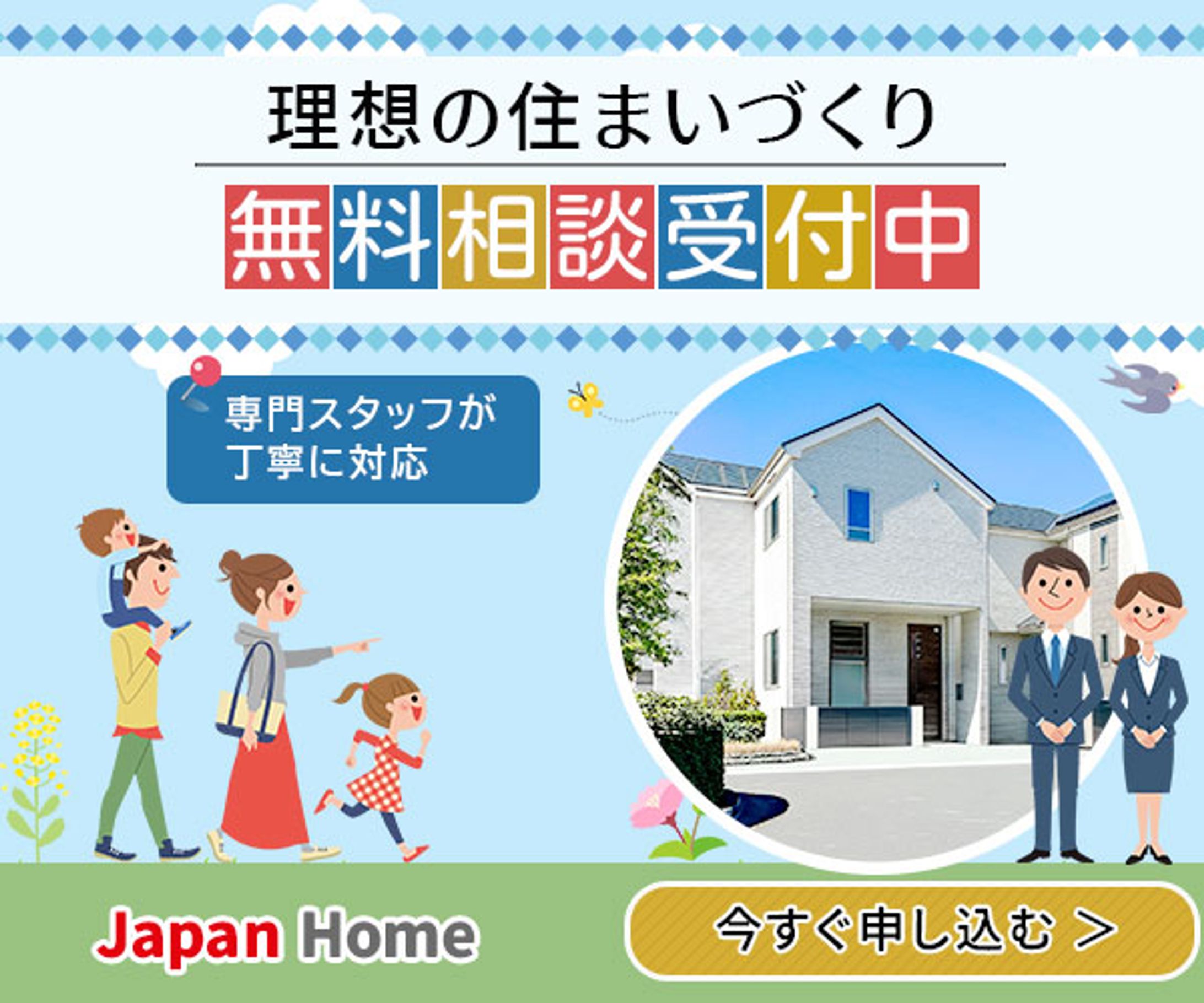バナー：レッスン7課題 理想の住まいづくり-1