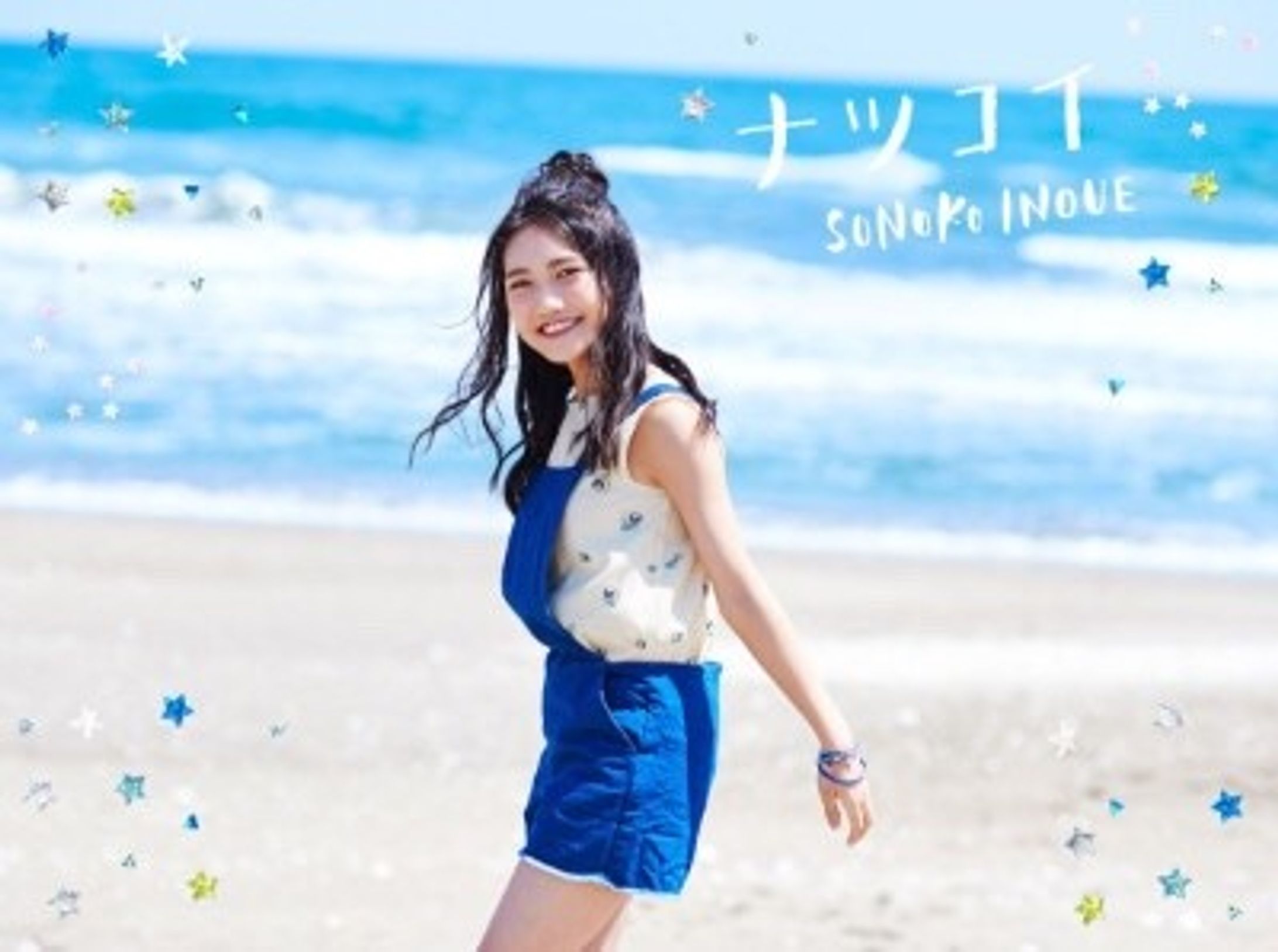 井上苑子「ナツコイ」-1