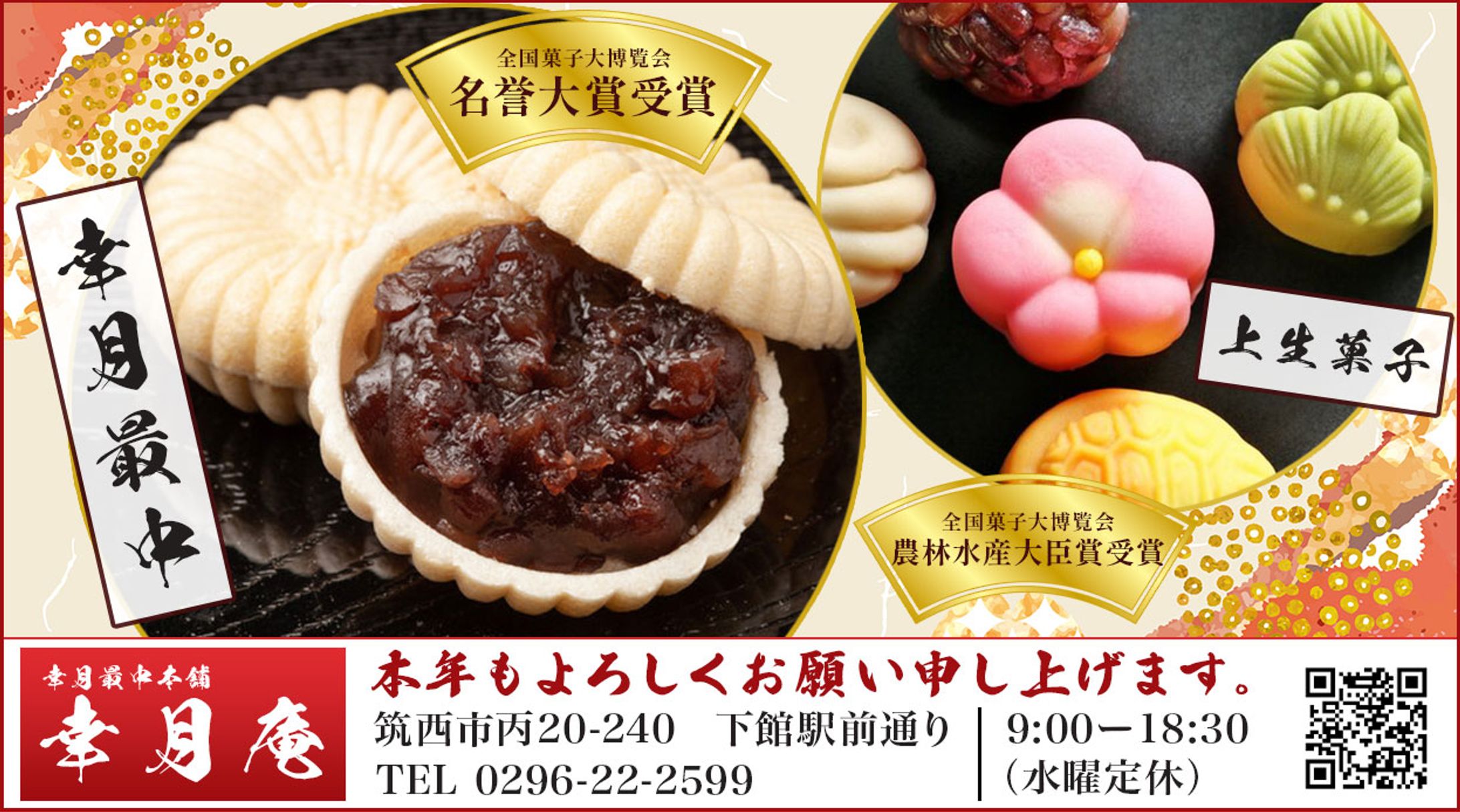 チラシ：幸月庵 (広報誌広告)-1