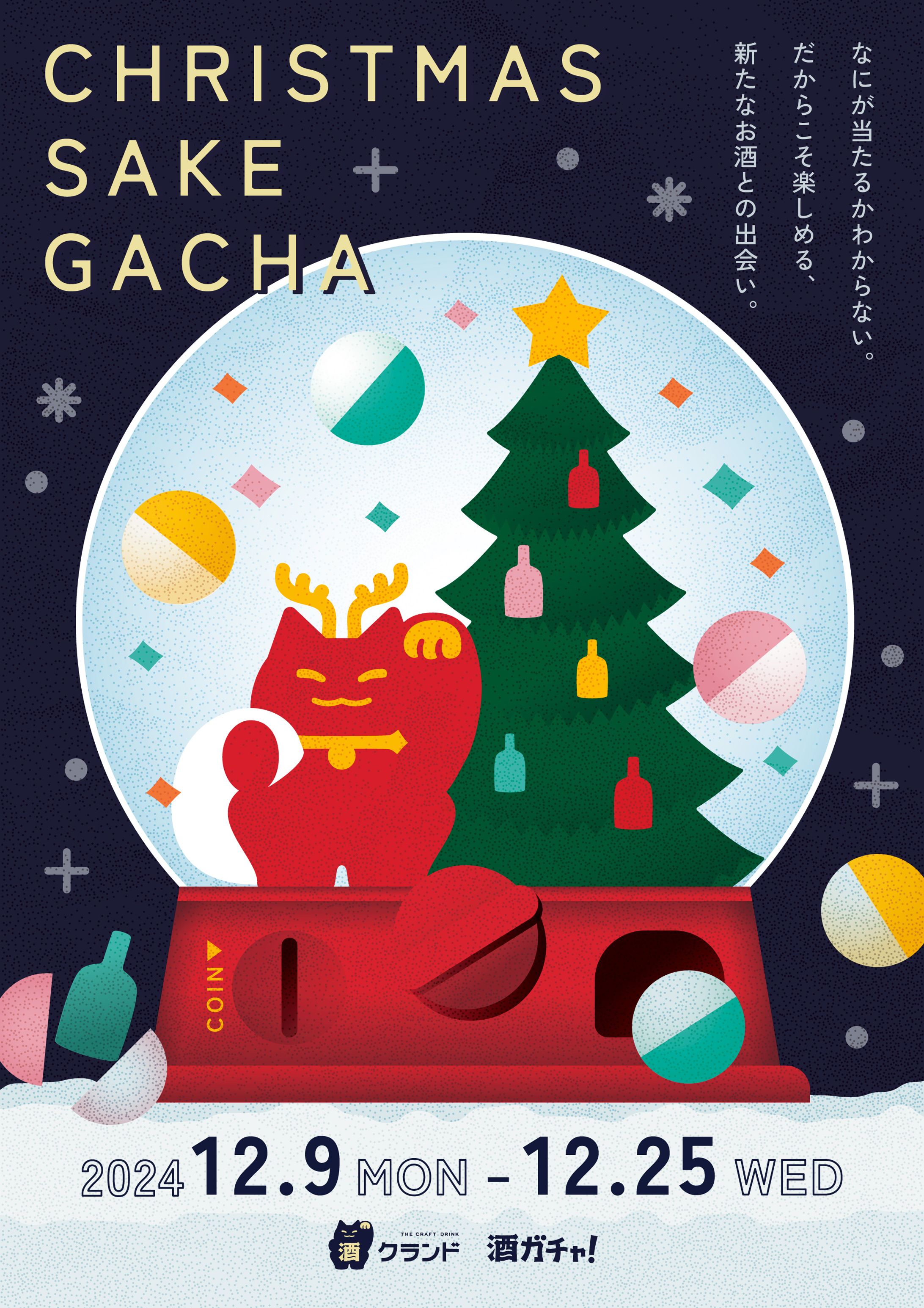 ポスター／クリスマスポップアップ-1
