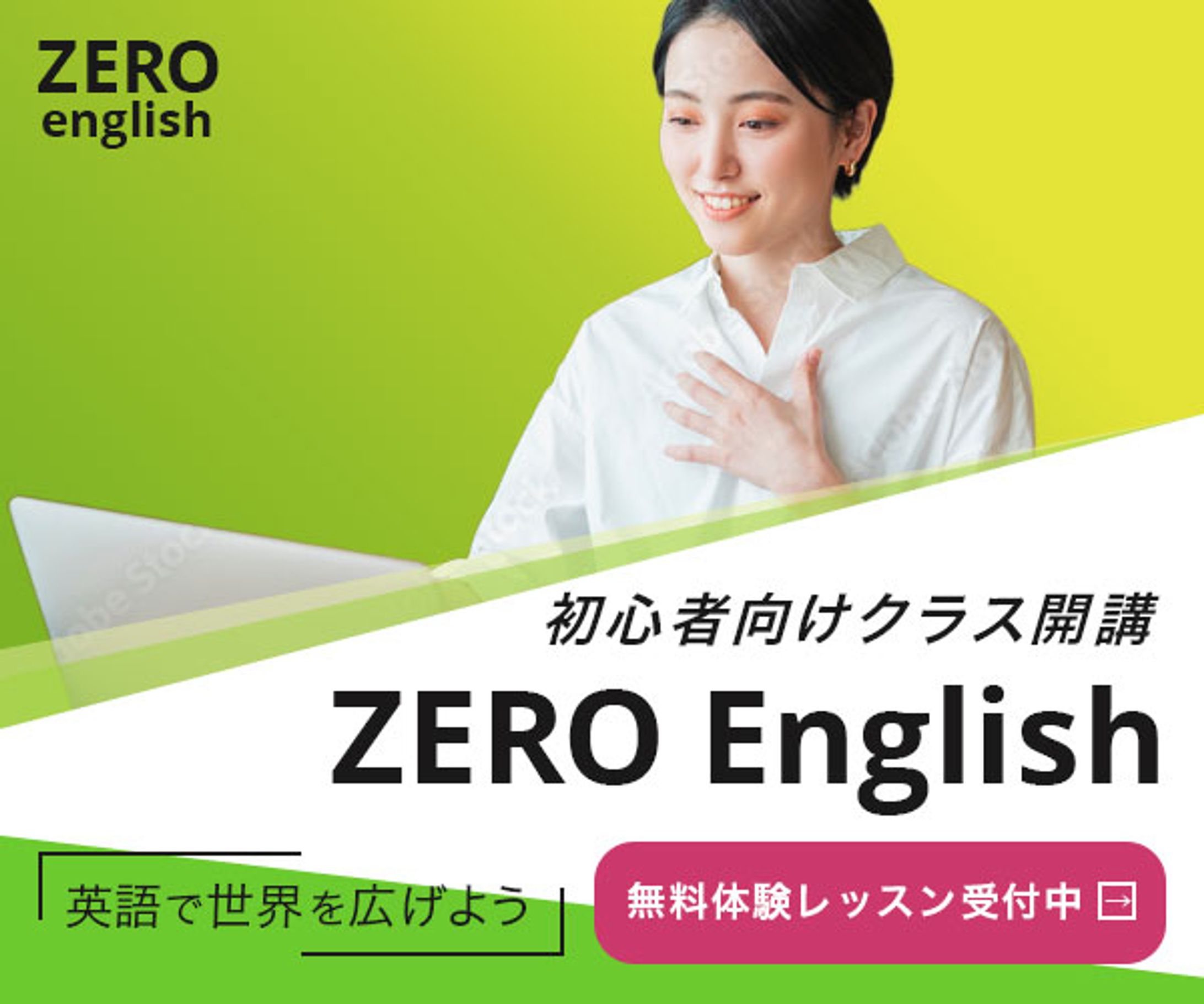 英会話スクールバナー-1