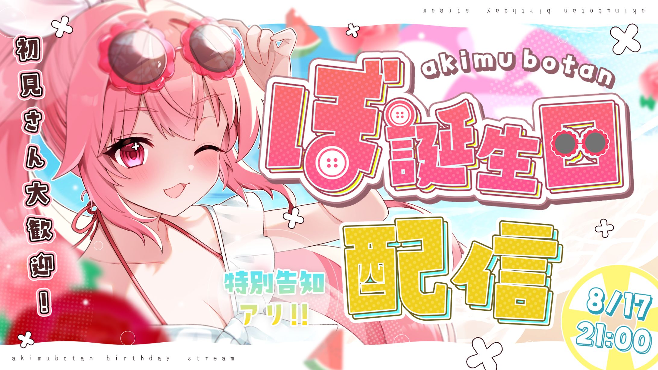 記念配信用サムネイル-1