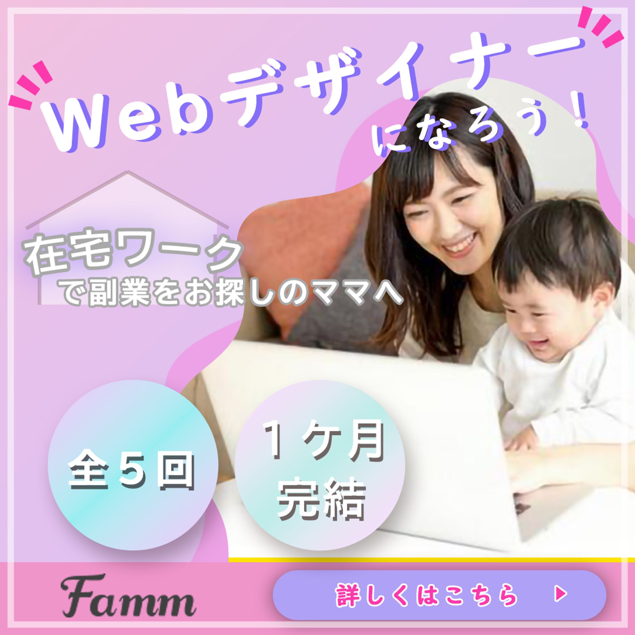 Fammスクールバナー-1