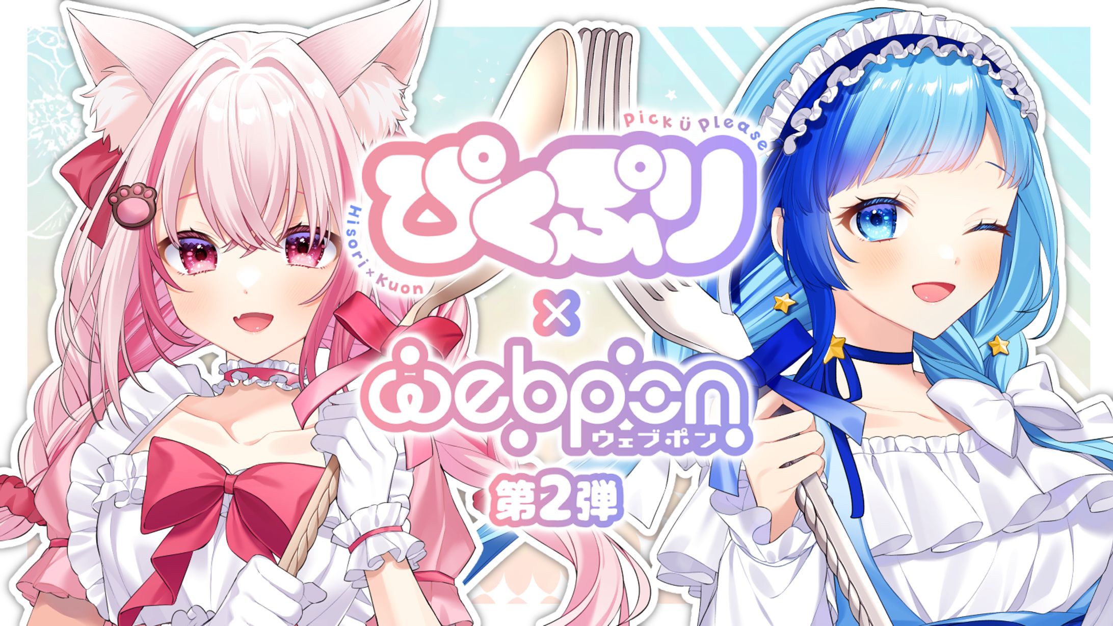   株式会社ZEN　「ウェブポン」コラボ Vol.2-1