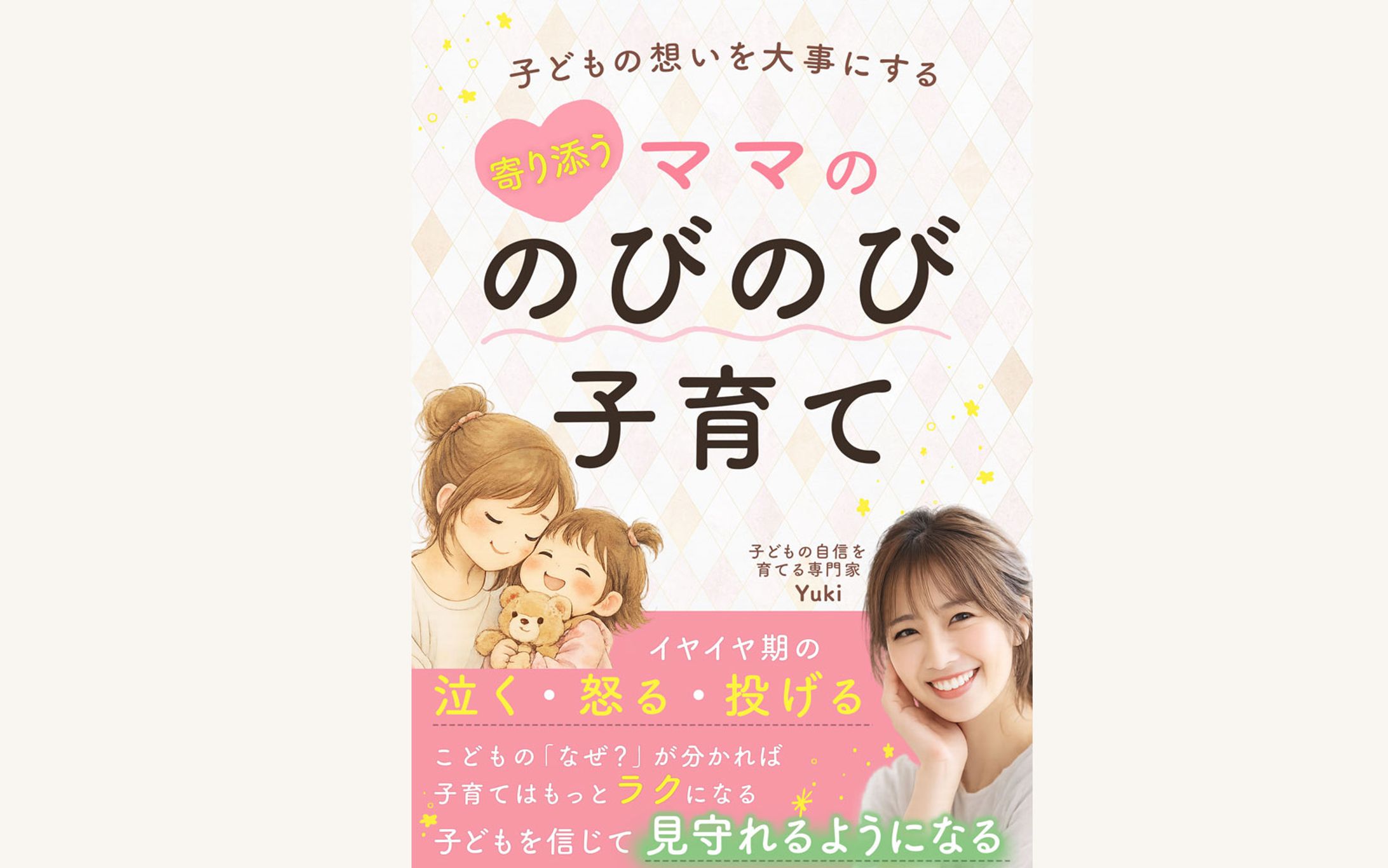【電子書籍】子育て-1