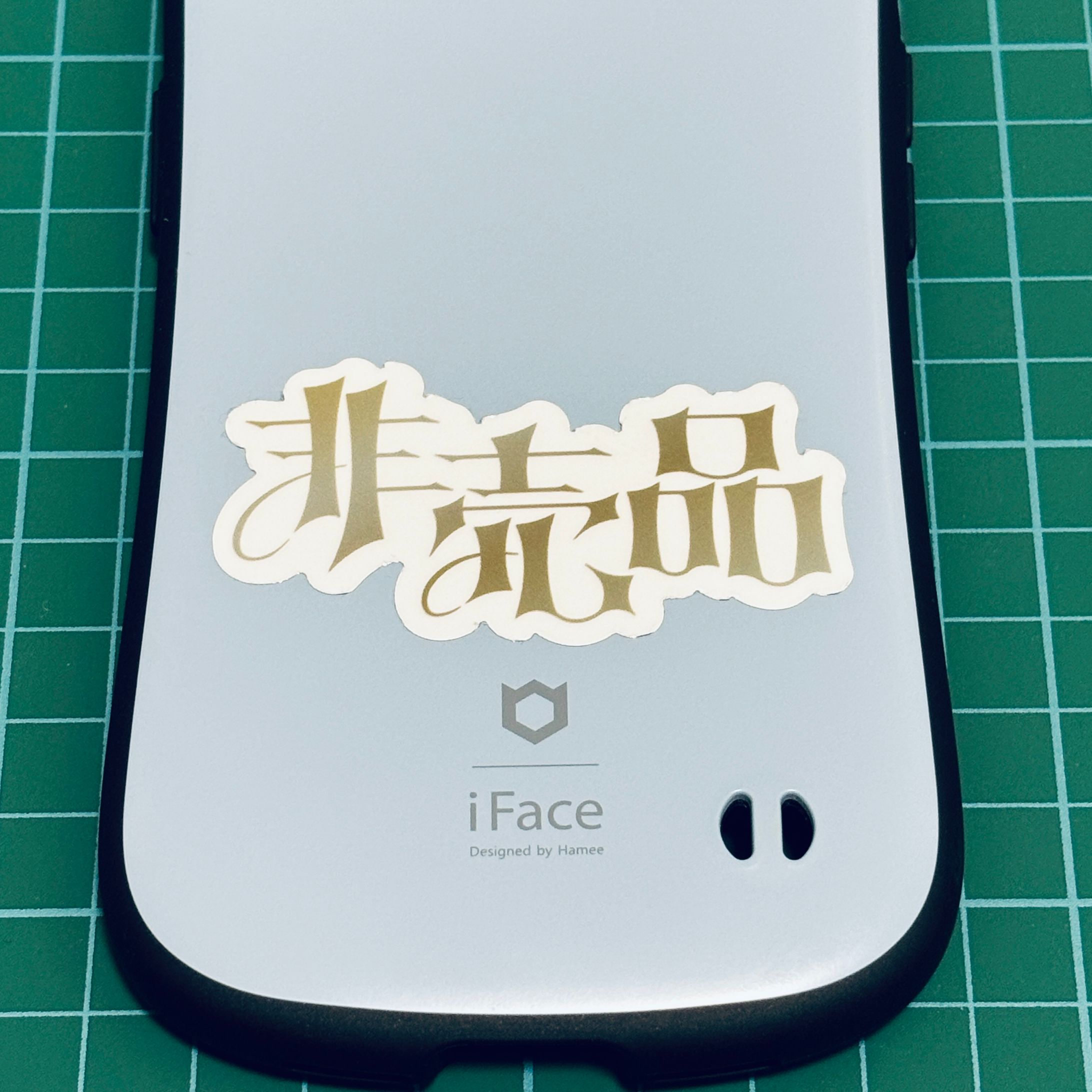 「非売品」ステッカー-1