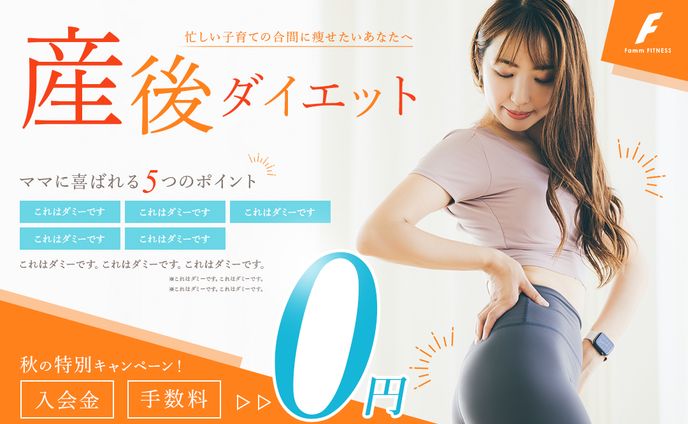 架空バナー：ママ向けジム