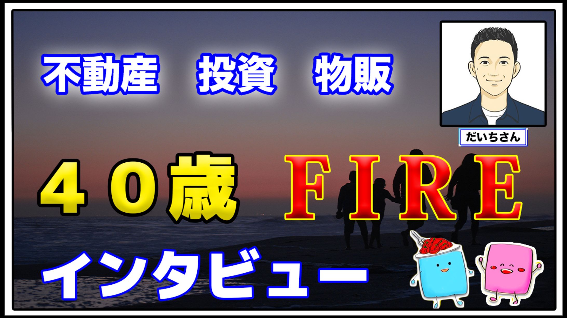 ビジネス　インタビュー-1