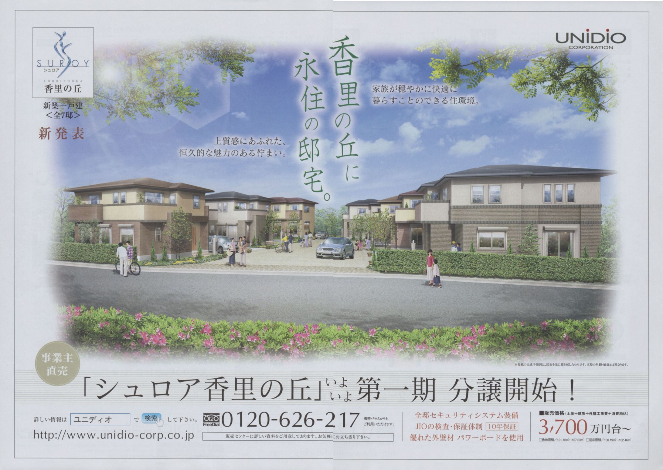 シュロア香里の丘　B4新聞折込チラシ-1