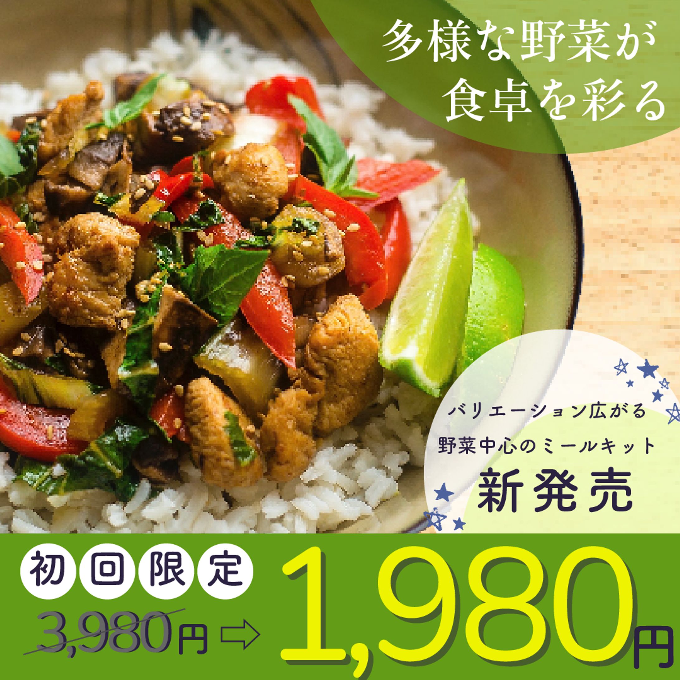 ミールキットの新商品紹介バナー-1