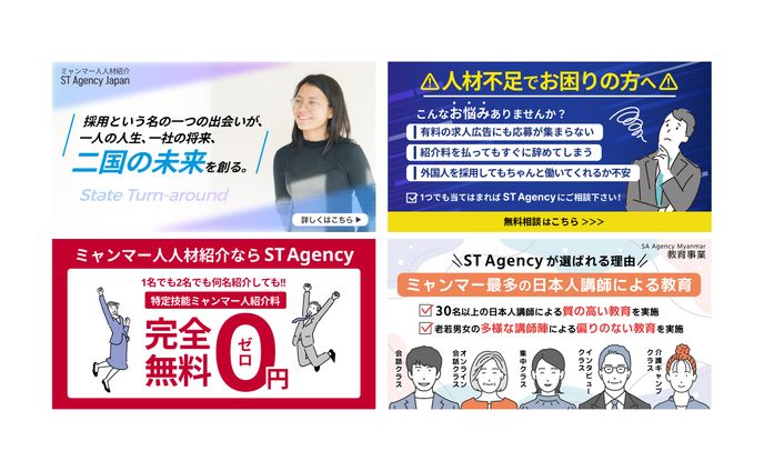 《実績》ST Agency Japan様メルマガ用バナー