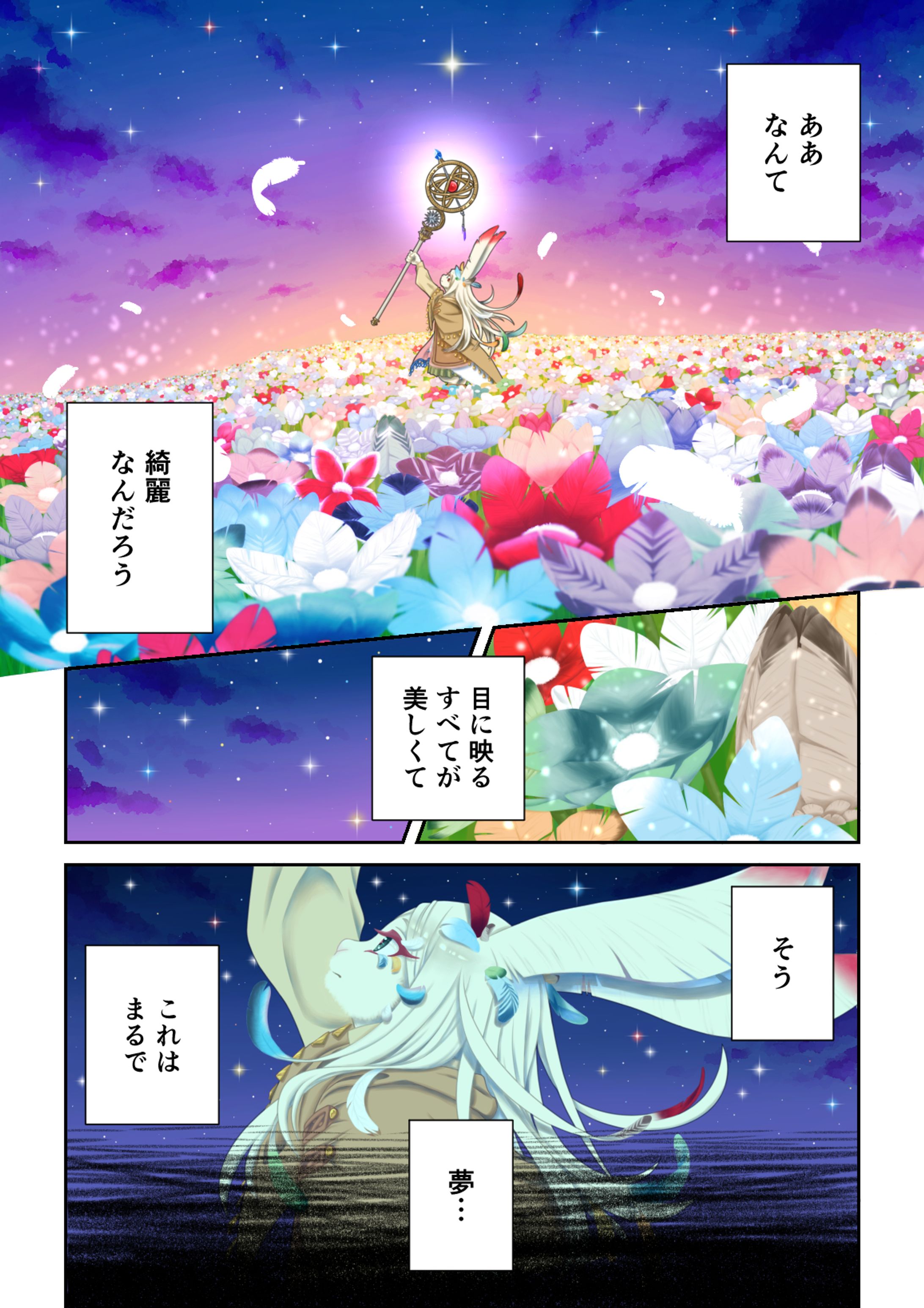 ある星の物語-1