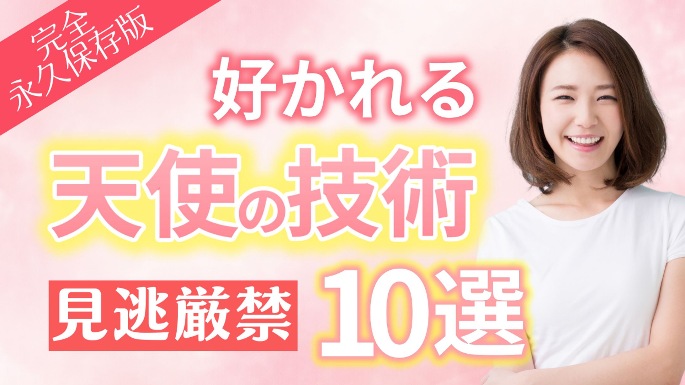 YouTubeサムネイル：人に好かれる-1