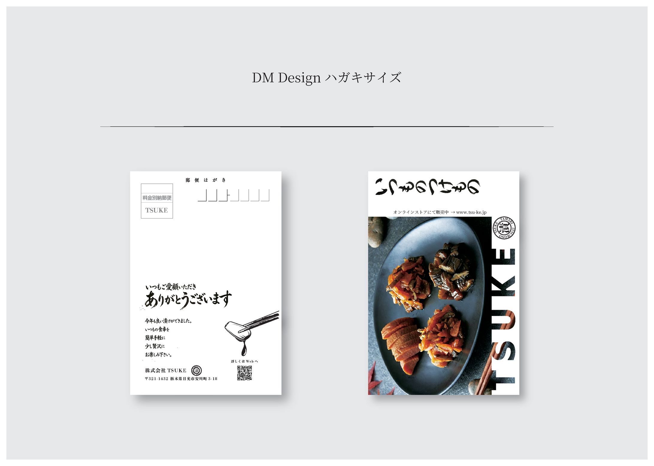 DM Design ハガキサイズ-1