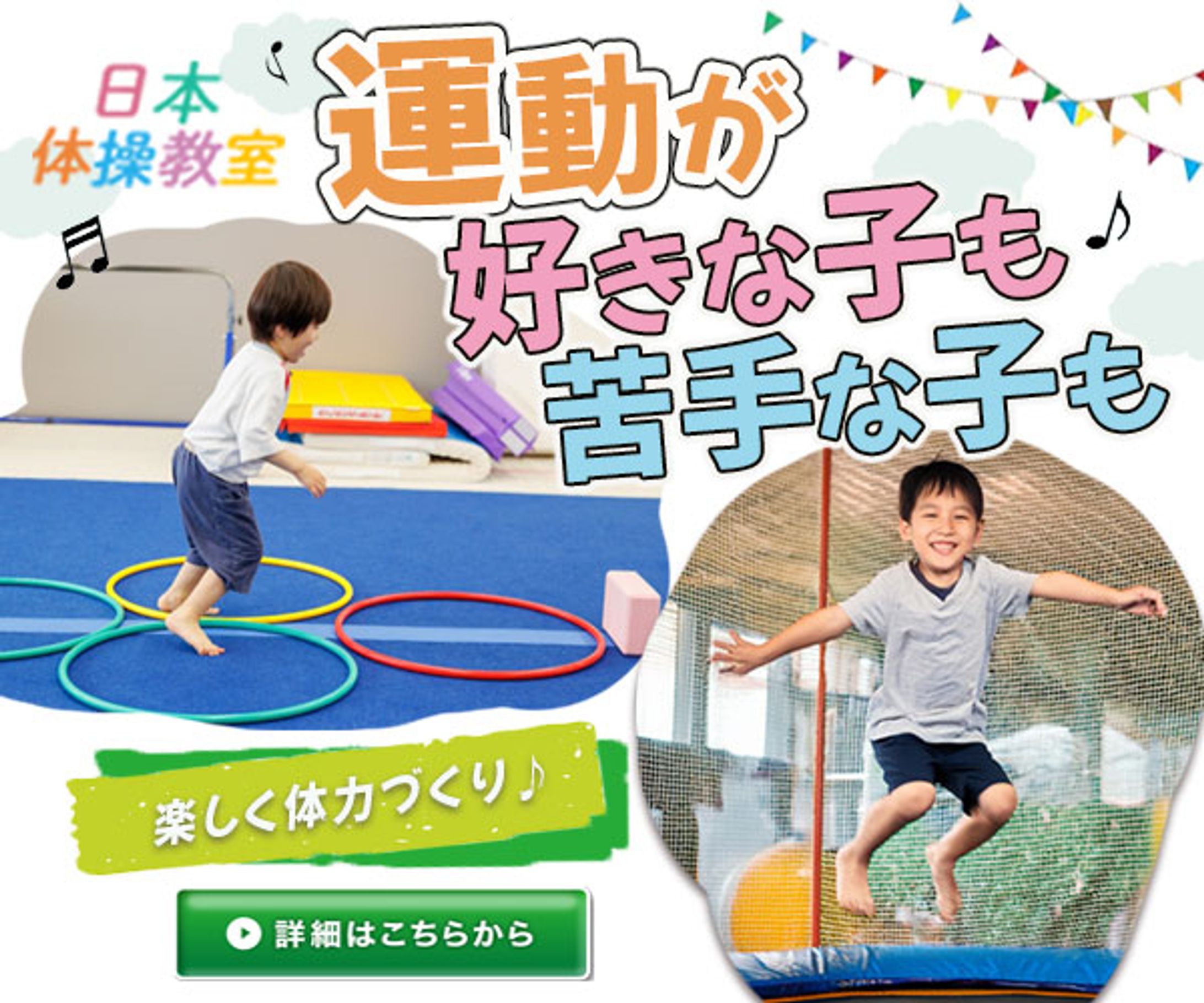 【集客バナー】こども体操教室(仮想)-1