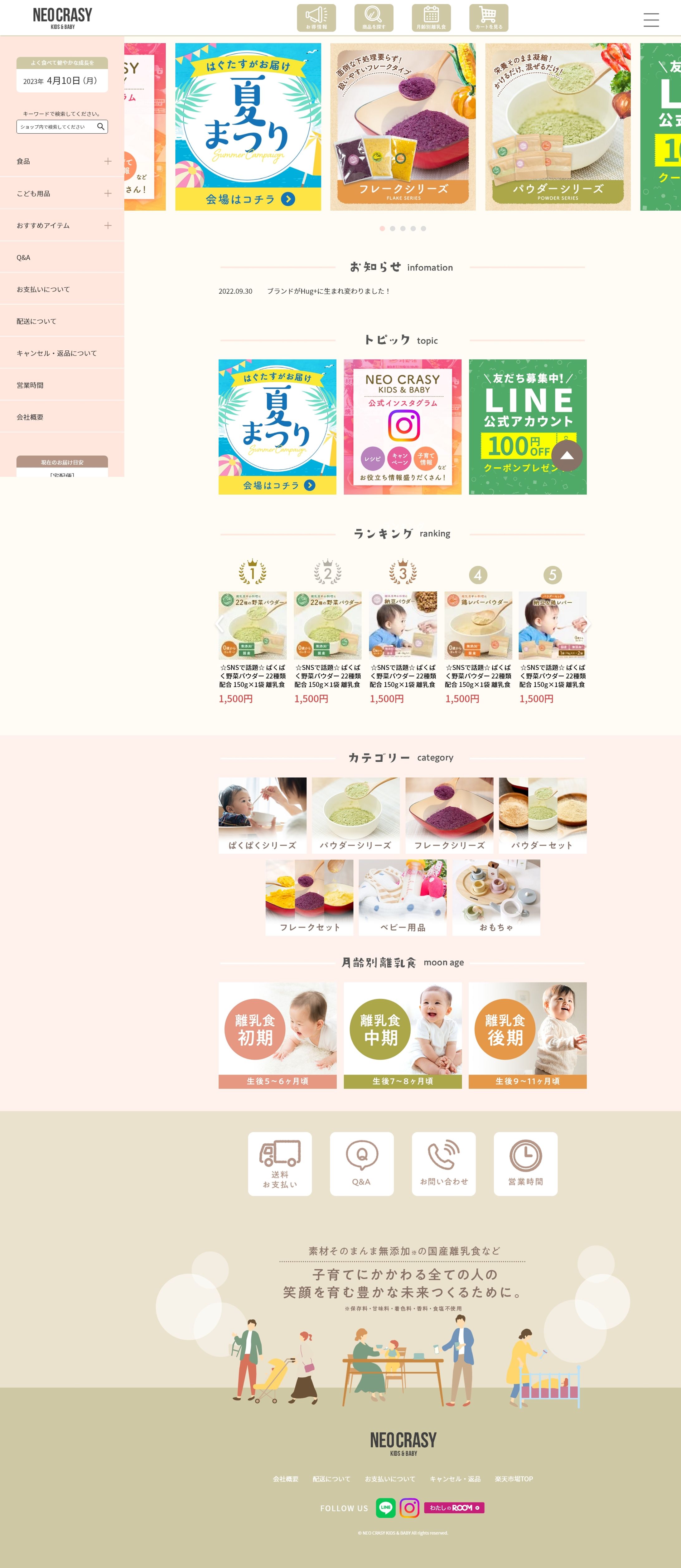 WEBデザイン：ECサイトTOPページ-1