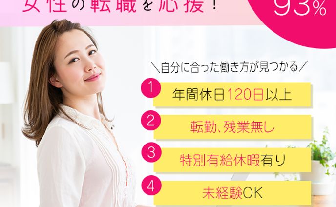 転職エージェント | バナー