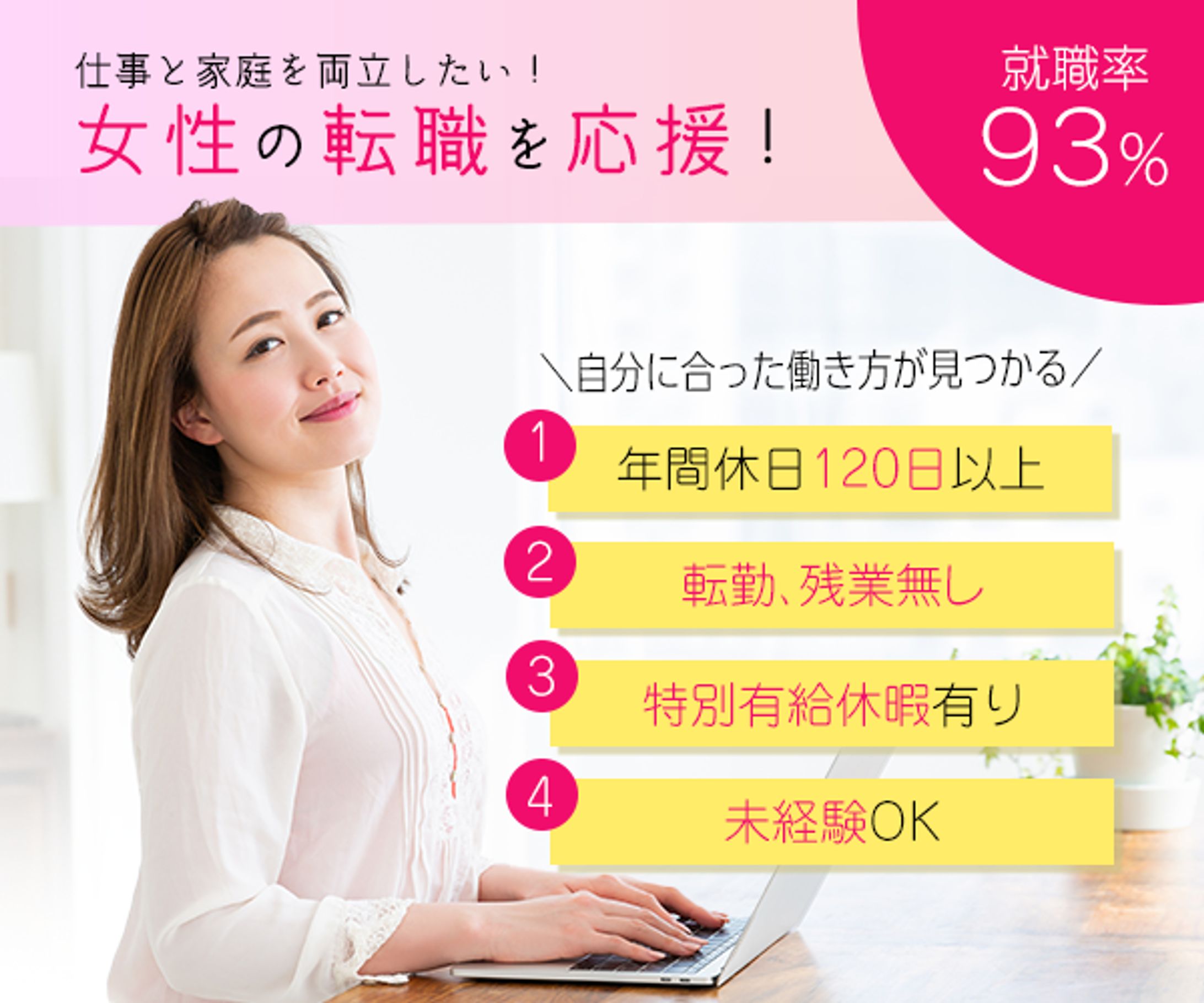 転職エージェント | バナー-1