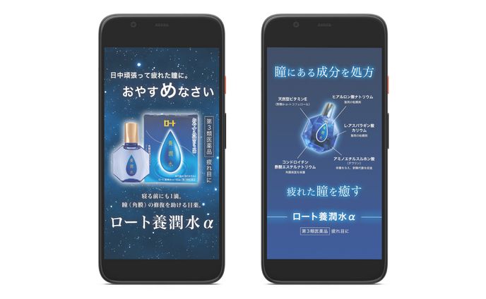 目薬のInstagramストーリーズ広告