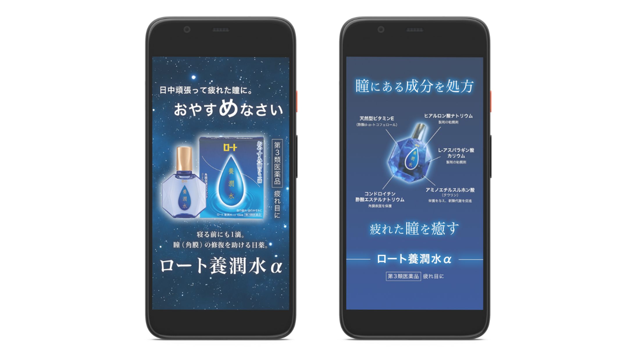 目薬のInstagramストーリーズ広告-1