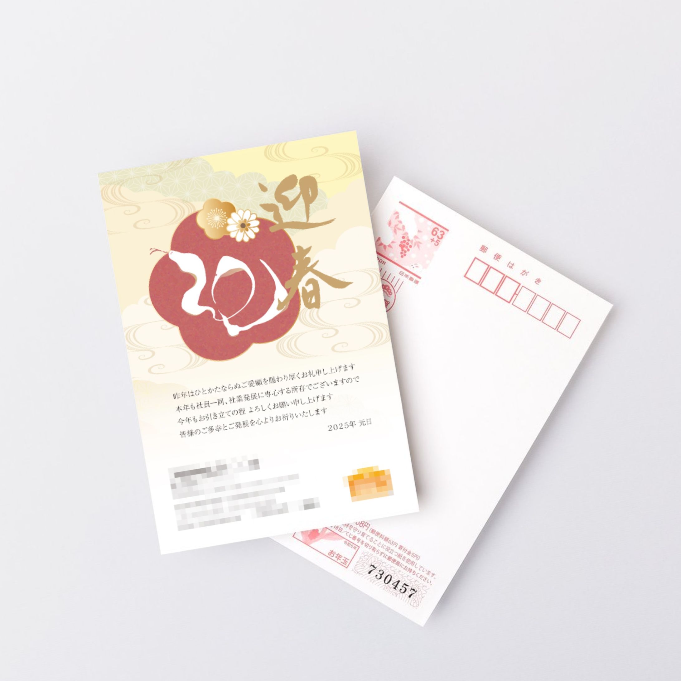 【年賀状】 2025年(蛇)-1