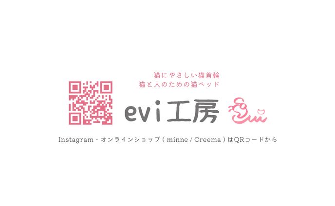 ショップカード（ハンドメイドショップevi工房）