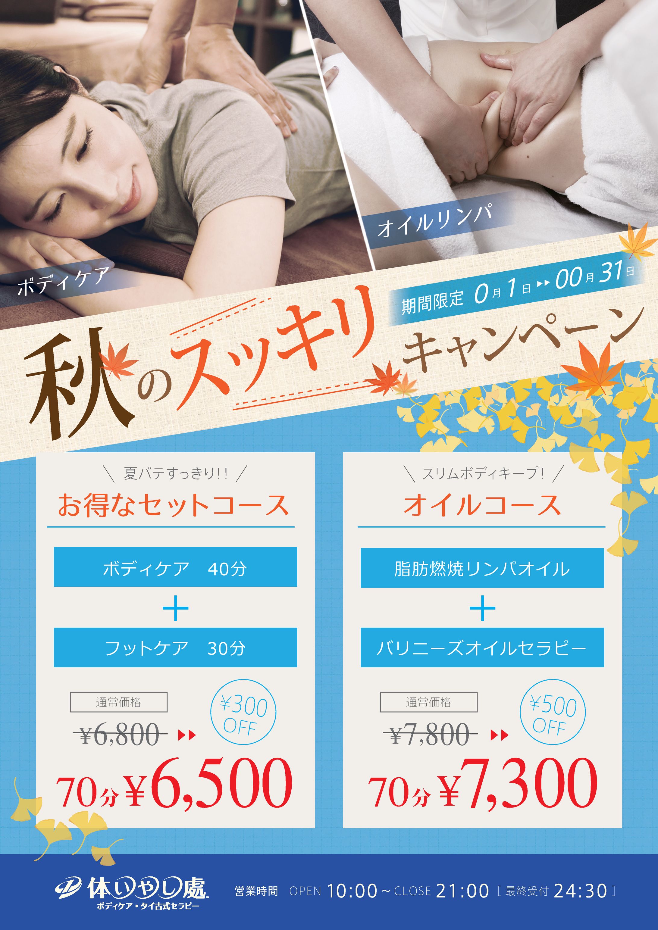 A4ポスター_美容-1