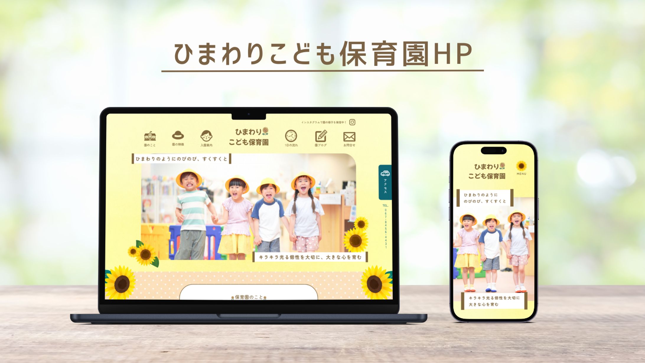 ひまわりこども保育園HP-1