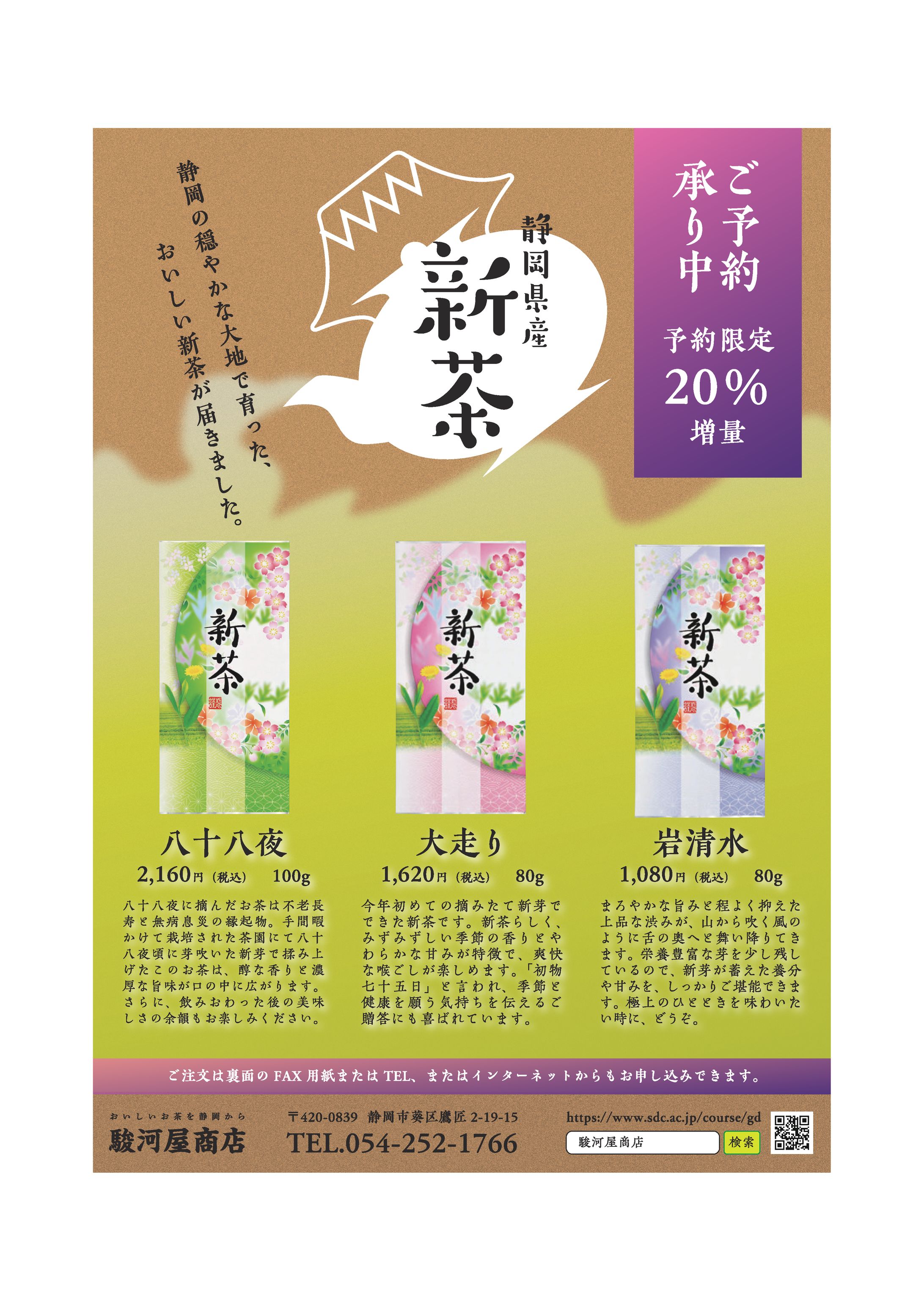 DTP演習　チラシデザイン-1