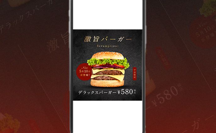 激旨バーガー　高級ver. (Sample)