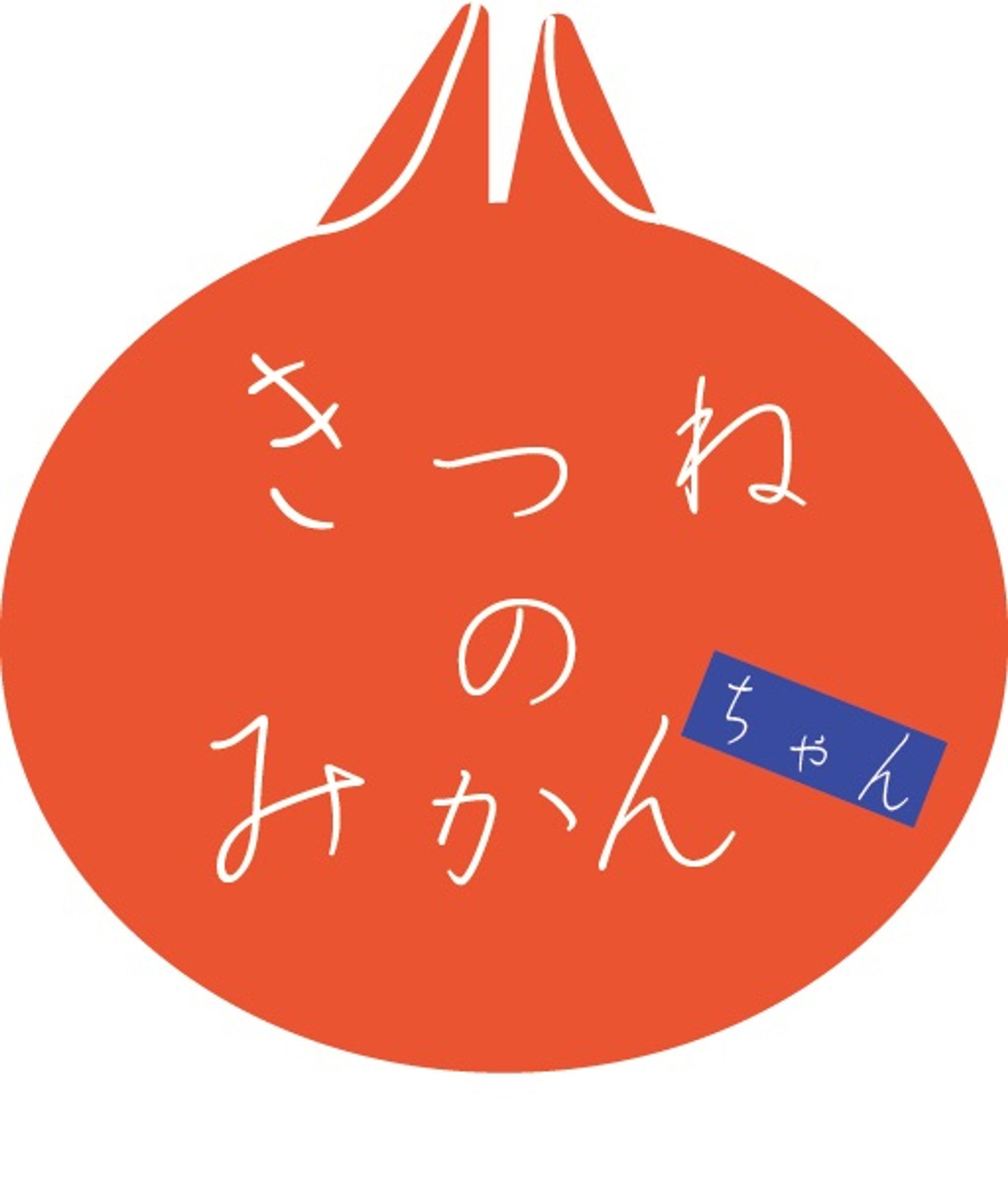 きつねのみかんちゃん ロゴ アイコン-1