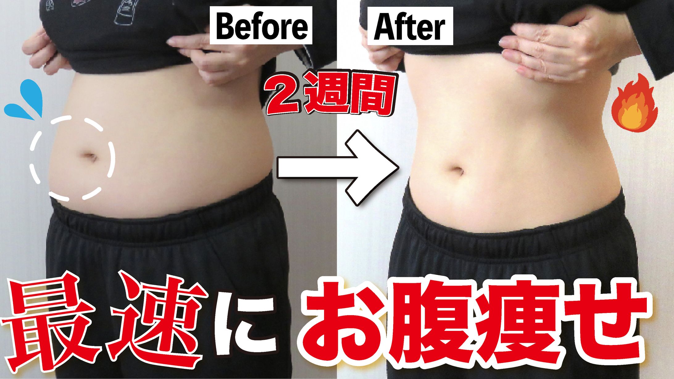 ダイエット系　サムネイル-1