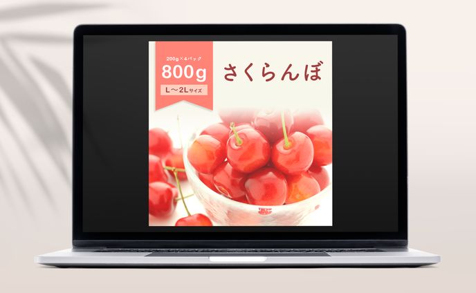 さくらんぼ　商品画像