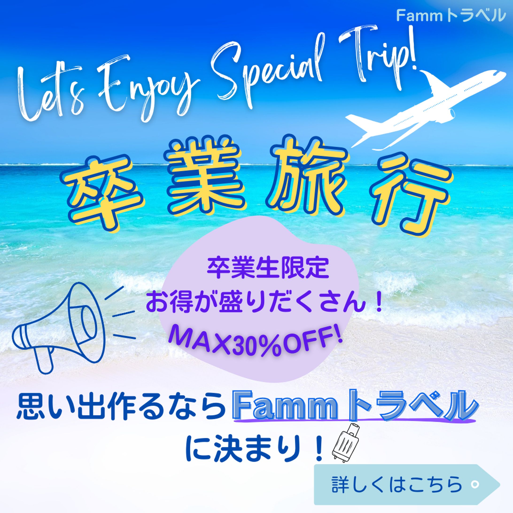 【架空】旅行会社の特集広告-1