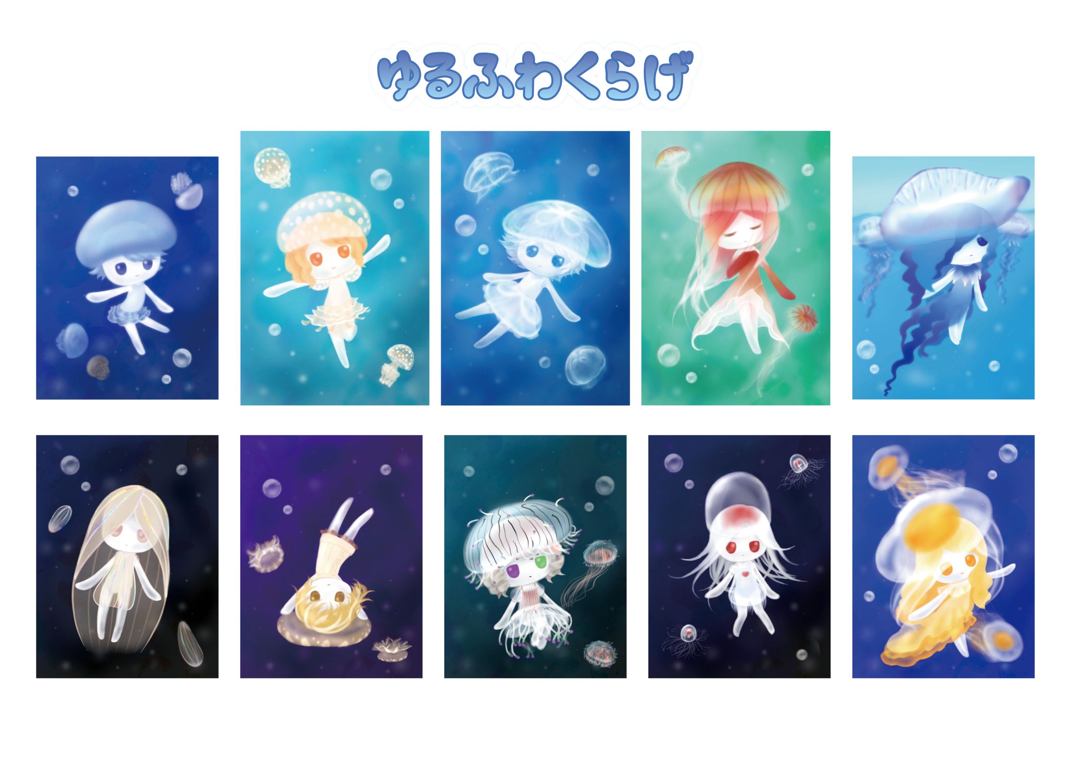 ゆるふわくらげ-1