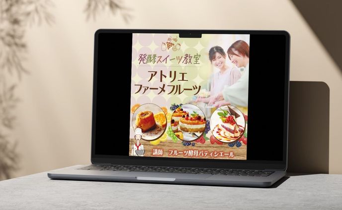 発酵フルーツのスイーツ教室 バナー制作