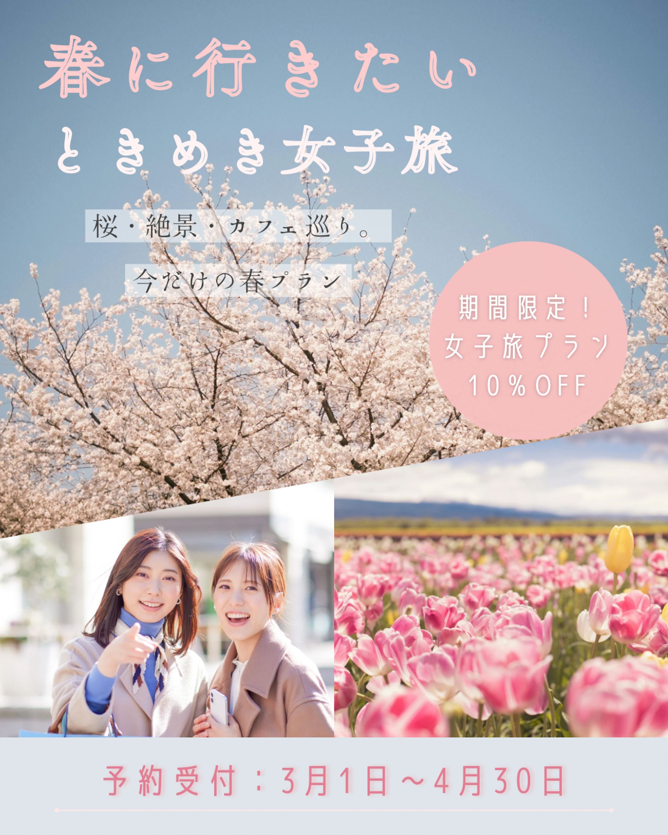 【バナー】女子旅-1