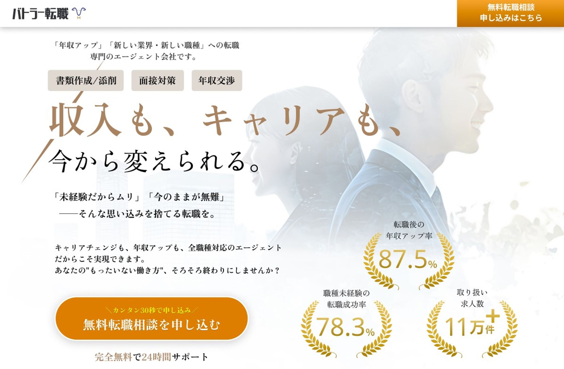 バトラー転職サイト制作-1