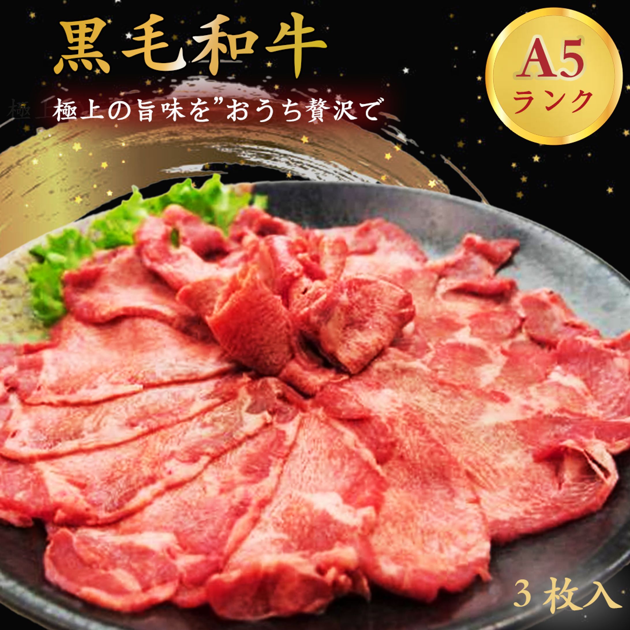 黒毛和牛（メイン画像）-1