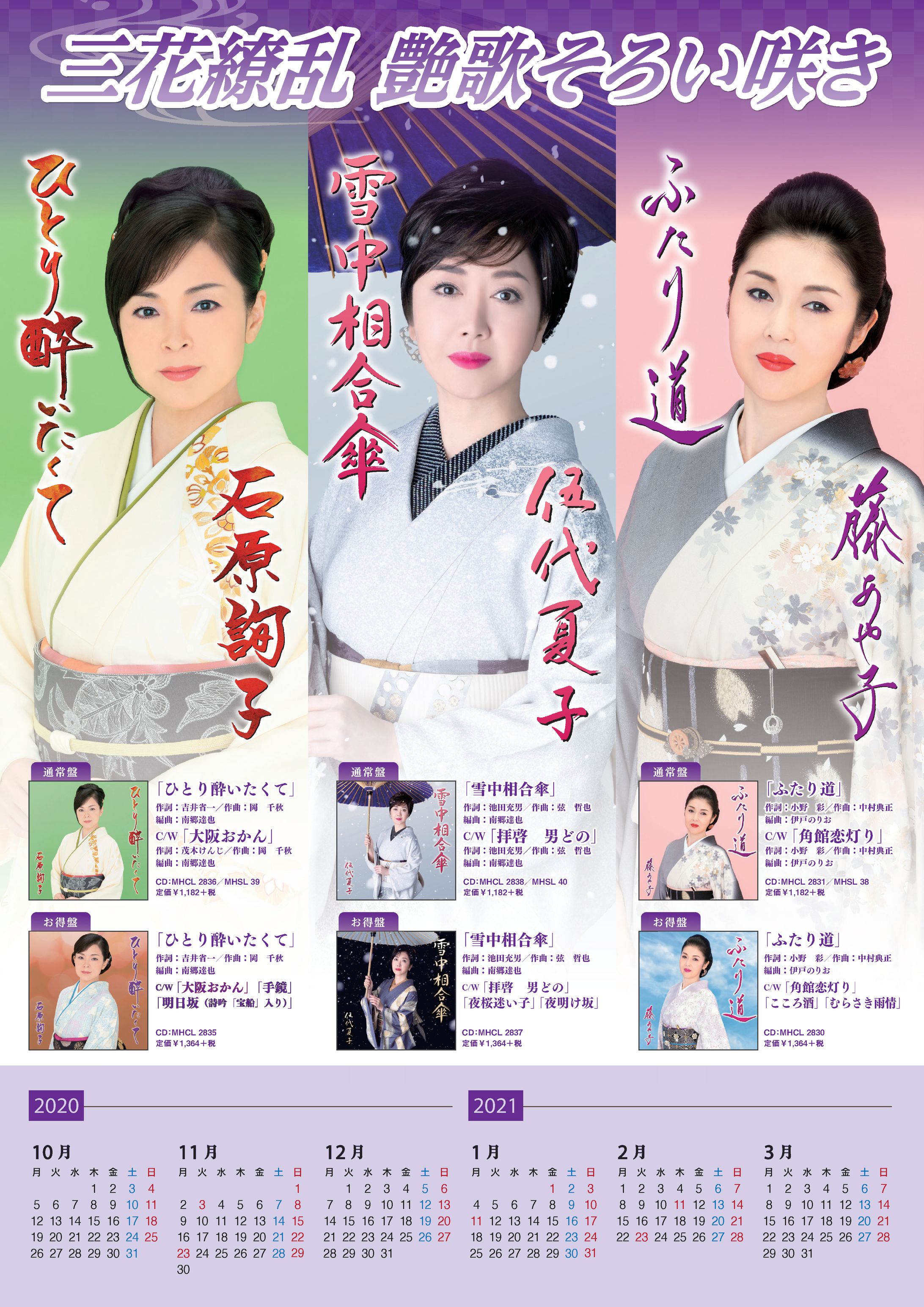 三花繚乱 艶歌揃い咲き　チラシデザイン-1