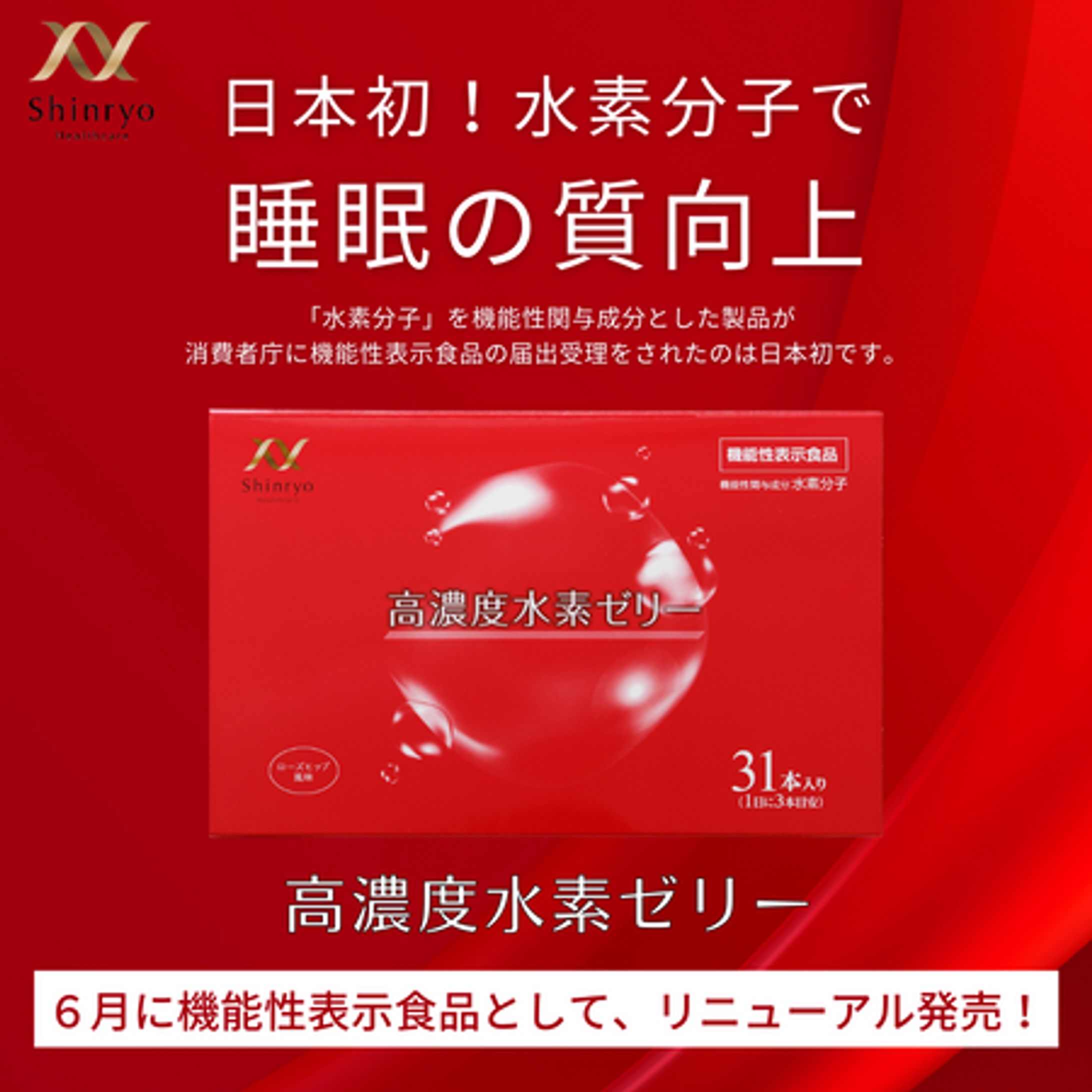 新菱ヘルスケア様リスティング広告-1
