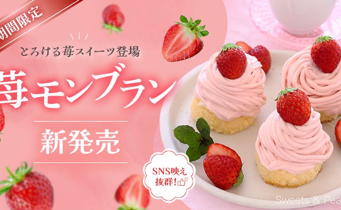 【バナー】苺スイーツ（架空）