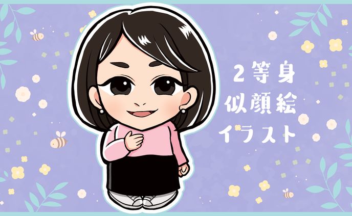 【ご依頼】2等身似顔絵イラスト（女性）