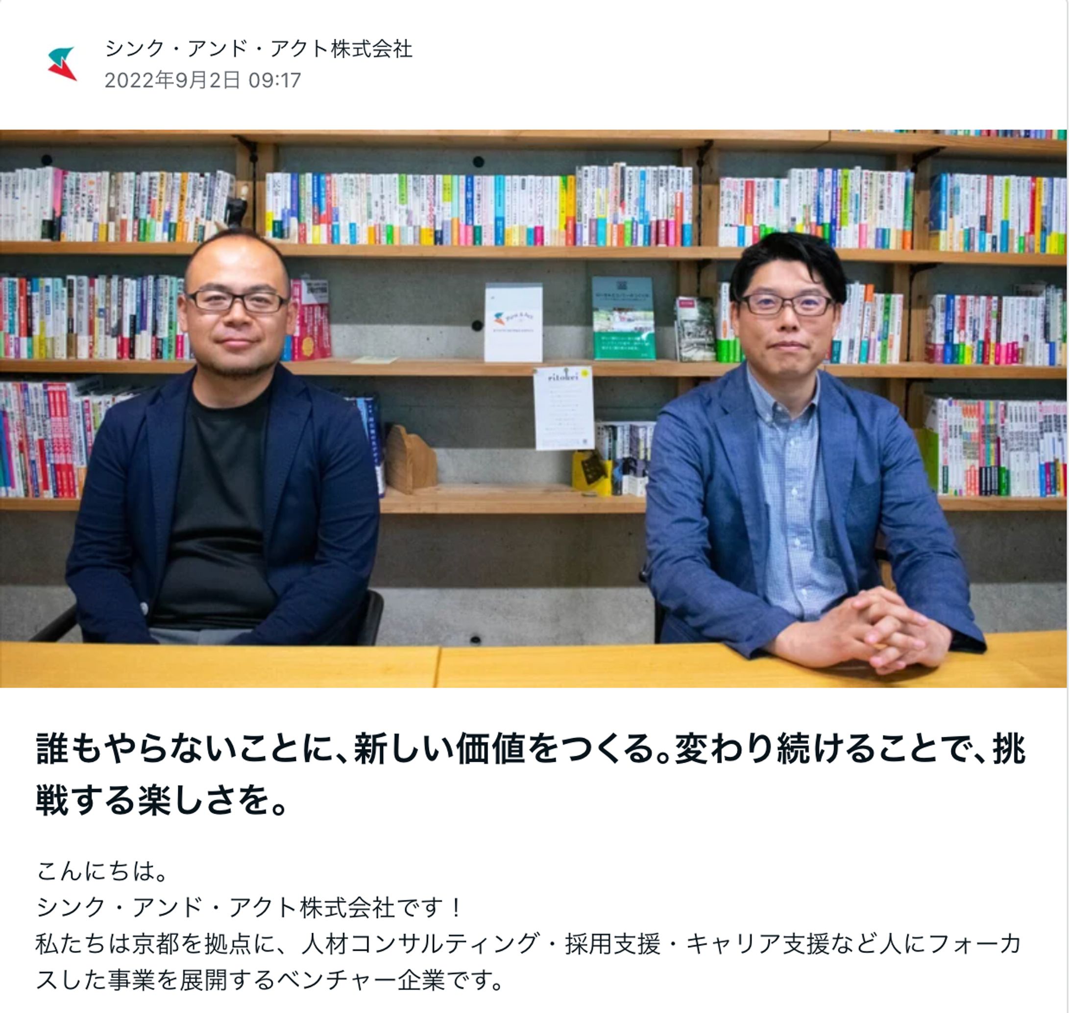 シンク・アンド・アクト株式会社 note（オープン社内報）-1