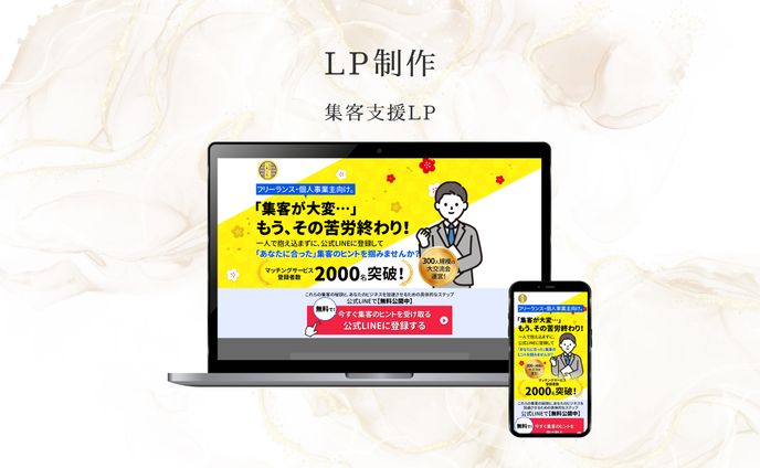 【URLあり】集客支援LP