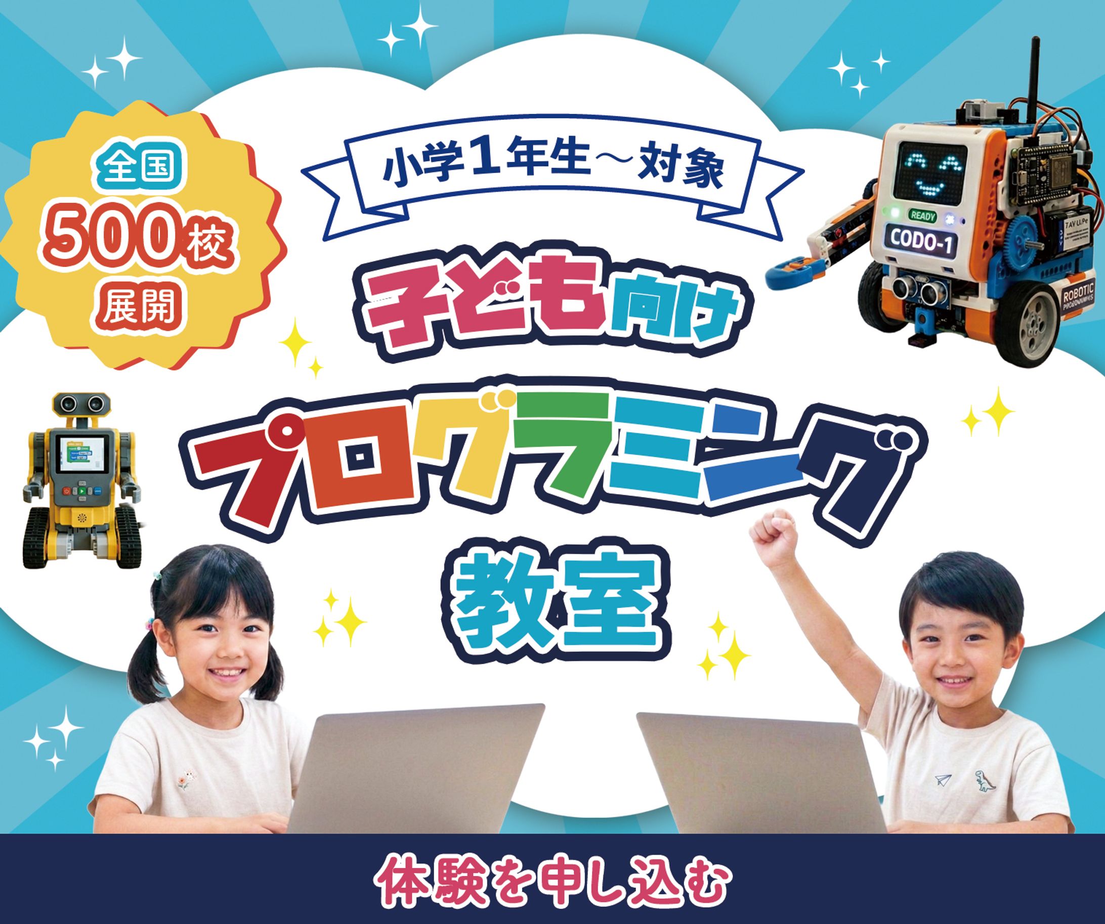 バナー：プログラミング教室-1